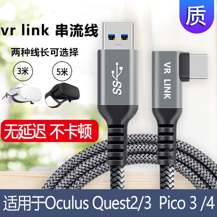 VR Streamline Oculus Quest2Link คอมพิวเตอร์โฮสต์ piconeo3 การเชื่อมต่อข้อศอก typec สายเคเบิลข้อมูลชา