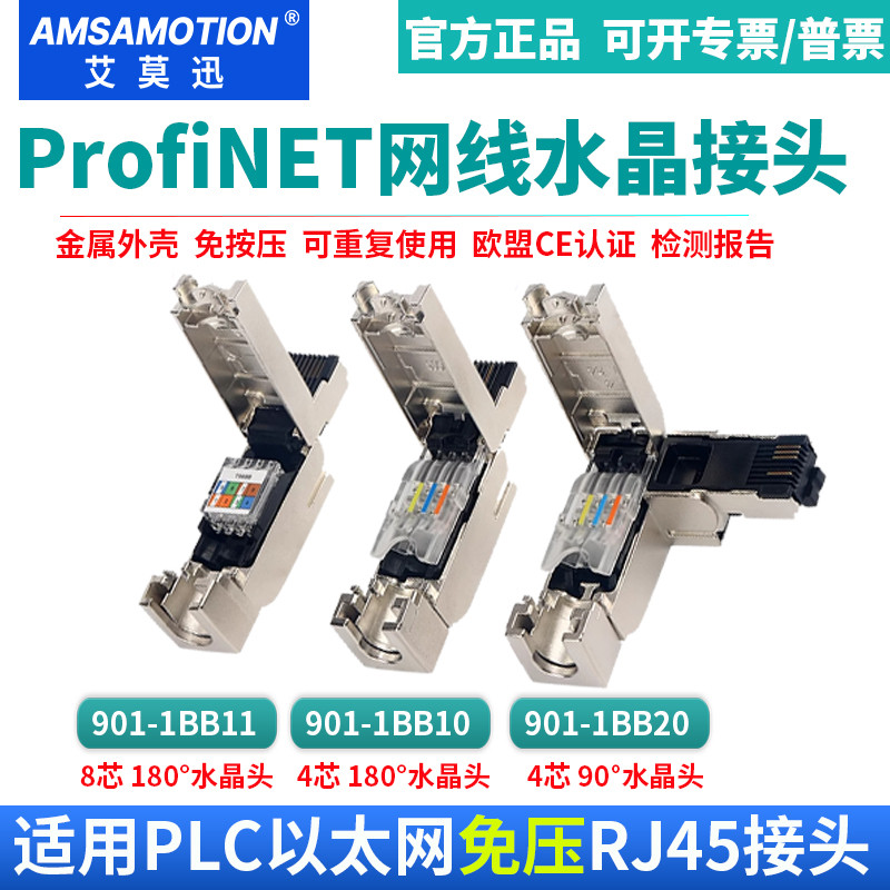 Ai Mo Xun profinet Ethernet Cable rj45 ขั้วต่อคริสตัลแบบแฮนด์ฟรี 4-Core 8-Core 901-1BB10 2AH10