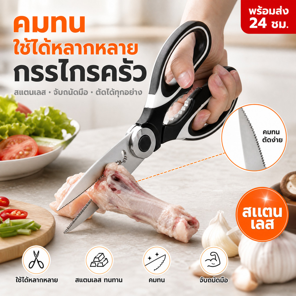 พร้อมส่ง ใน กรรไกร กรรไกรทำอาหาร กรรไกรอเนกประสงค์ ทำมาจากสแตนเลสอย่างดี ทนทานในการใช้งาน