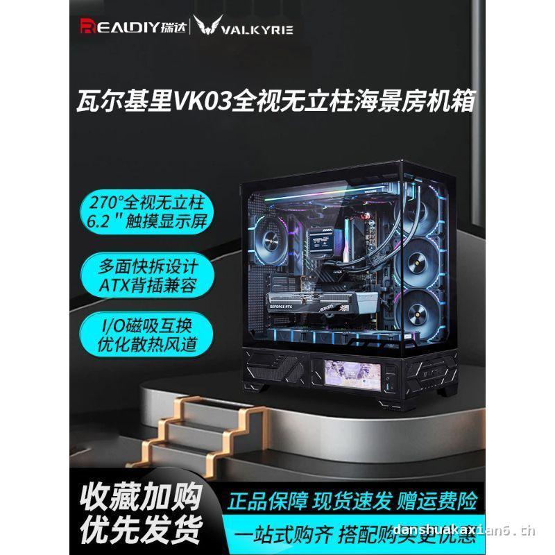 Valkyrie VK03 Sea View Room แชสซีวิดีโอเต็มรูปแบบพร้อมหน้าจอ 21 ซม.คอมพิวเตอร์ Water Cooling MATX แช