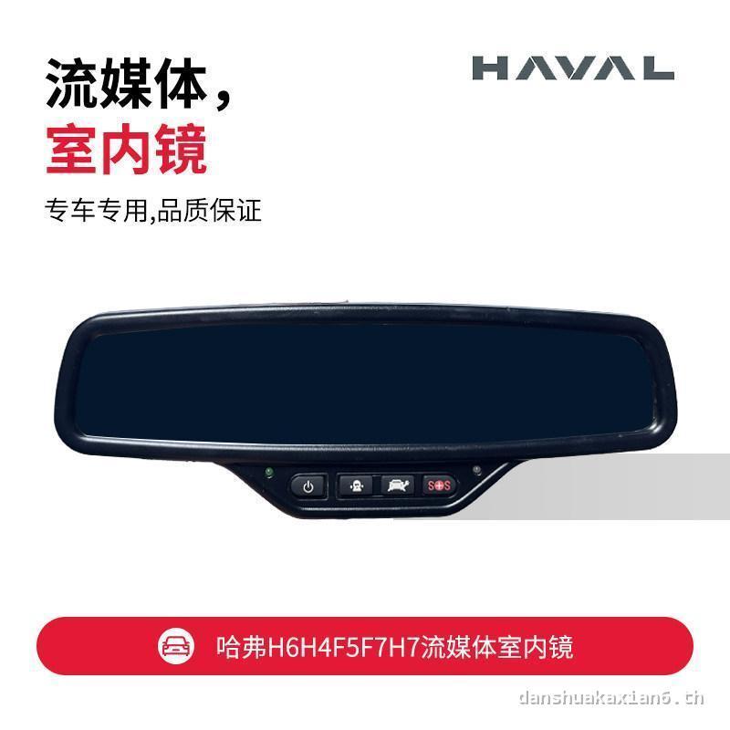 เหมาะสําหรับ Harvard H6H4F5F7H7 สตรีมมิ่ง Media กระจกภายในมัลติมีเดีย HD กระจกมองหลังของแท้โรงงานยี่