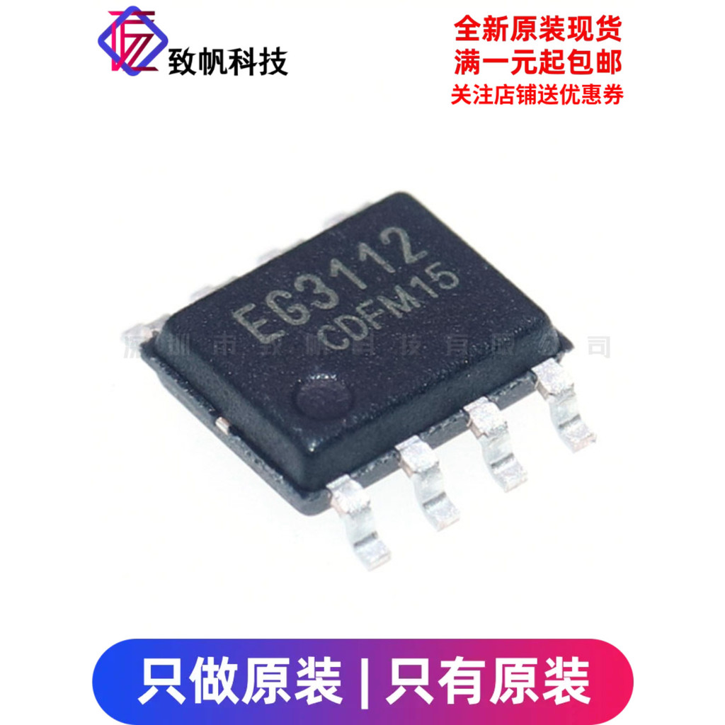 ของแท้ EG3112 Patch SOP-8 High Power MOS Tube IGBT Tube Grille Extreme Drive Chip