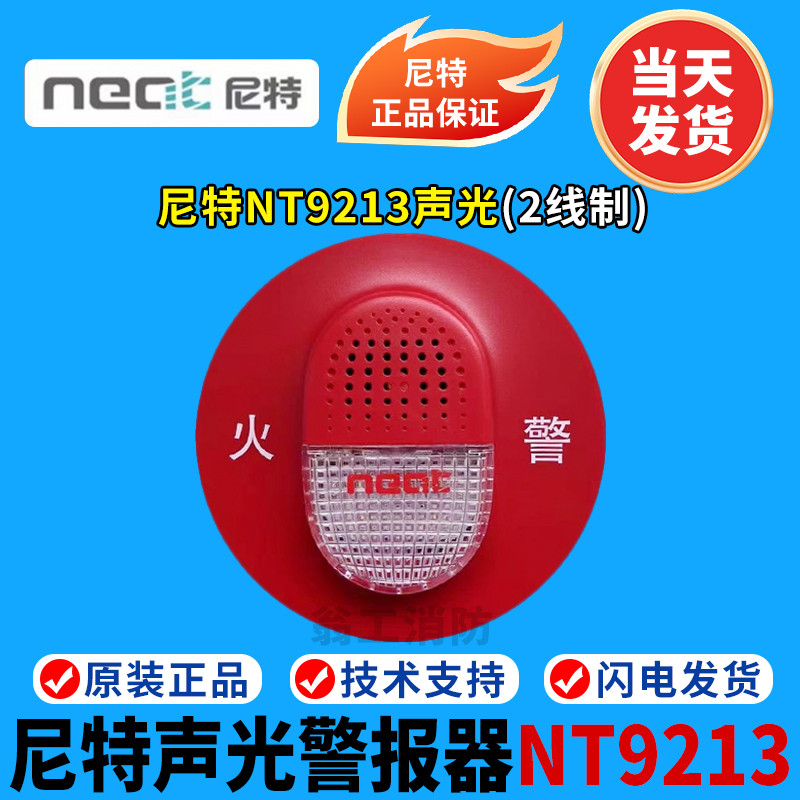 Nite Sound Light Alarm NT9213 Fire Sound Light Alarm Nite Two-Line Sound Light 9213 สินค้าของแท้