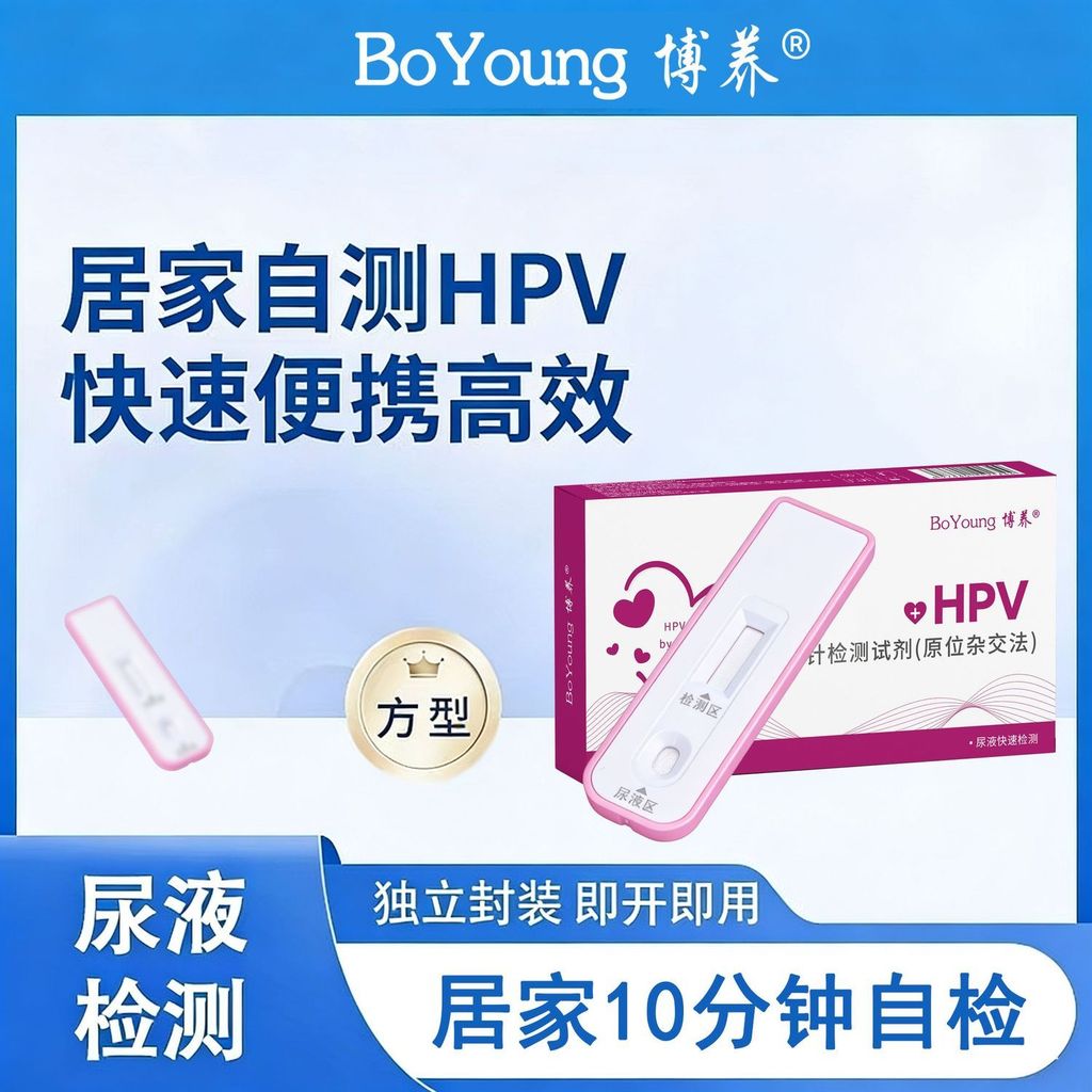 Boyang Medical Test Paper Screening hpv Home Self-Inspection Card Unisex กระดาษทดสอบทางนรีเวช hpv Ho