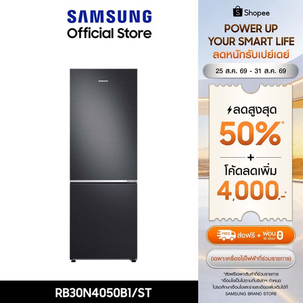 [Pre จัดส่งฟรี] SAMSUNG ตู้เย็น 2 ประตู RB30N4050B1/ST พร้อมด้วย Counter Depth Desig, 10.9 คิว (310 L)