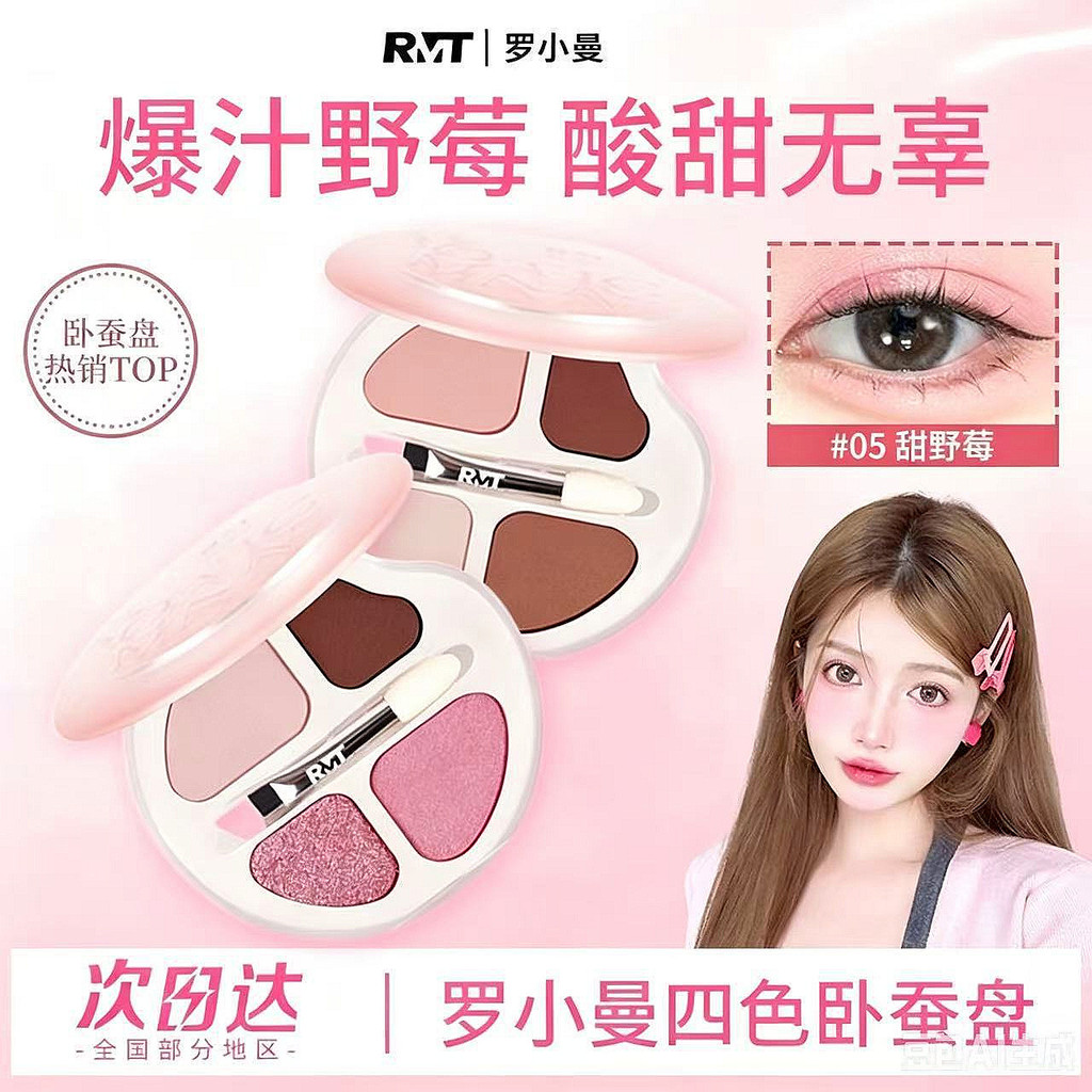 [Luo Xiaoman] Four-Color Lying Silkworm Plate Lying Silkworm Powder High Gloss Lying Silkworm Pen Br