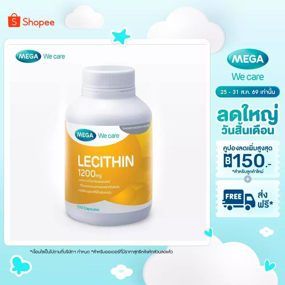 MEGA We care เมก้าวีแคร์ LECITHIN 1200 MG (100 's ) เลซิติน 1200 มิลลิกรัม  100 เม็ด (L0210M)