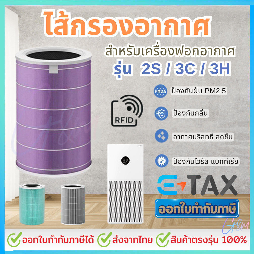 มี RFID ไส้กรองอากาศสำหรับเครื่อง Xiaomi ทุกรุ่น 2S/ 2H/ 2C/ 3H / 3C/ 3S/Pro HEPA Grade H13 + Carbon filter สินค้าOEM