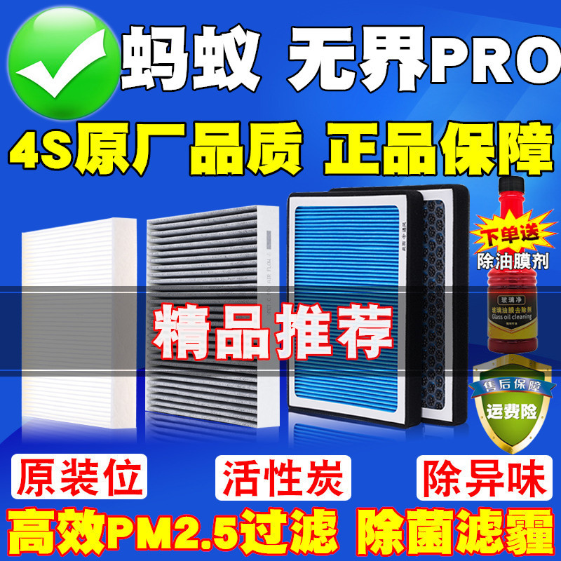 เหมาะสําหรับ Chery Big Ant EQ5 มดน้อย EQ1 องค์ประกอบตัวกรองเครื่องปรับอากาศ Boundless Pro พลังงานใหม