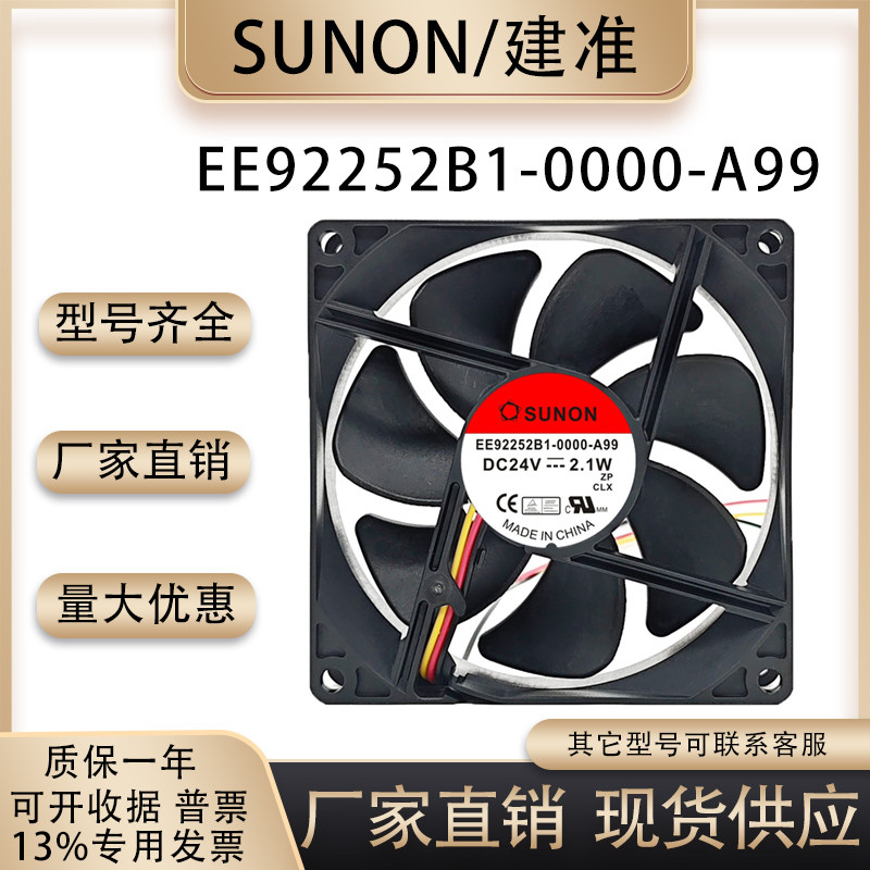 SUNON EE92252B1-000C/0000-G99/A99/F99 24V พัดลมอินเวอร์เตอร์ Axial Flow