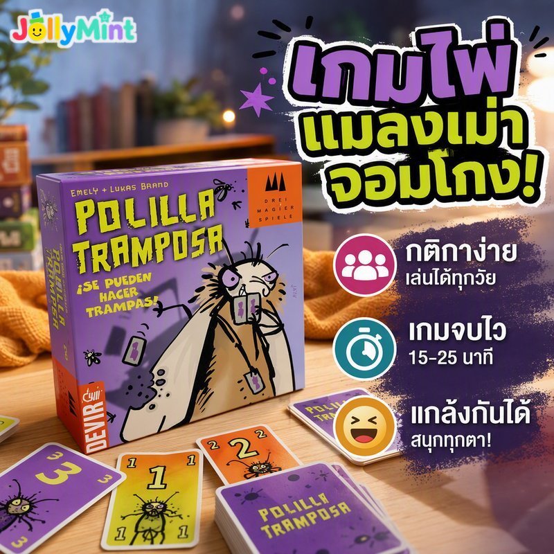 การ์ดเกมปาร์ตี้ Cheating Moth Style Fast Play Easy Rules Family Fun Travel Size 84 เดือน