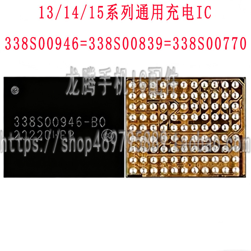 เหมาะสําหรับ 15 15PROMAX 16E ชาร์จ IC 338S01033-B0 338S00946-B0 ชาร์จ IC