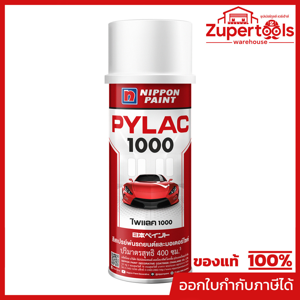 ไพแลค 1000 สีทับหน้าสีบรอนซ์ Y57