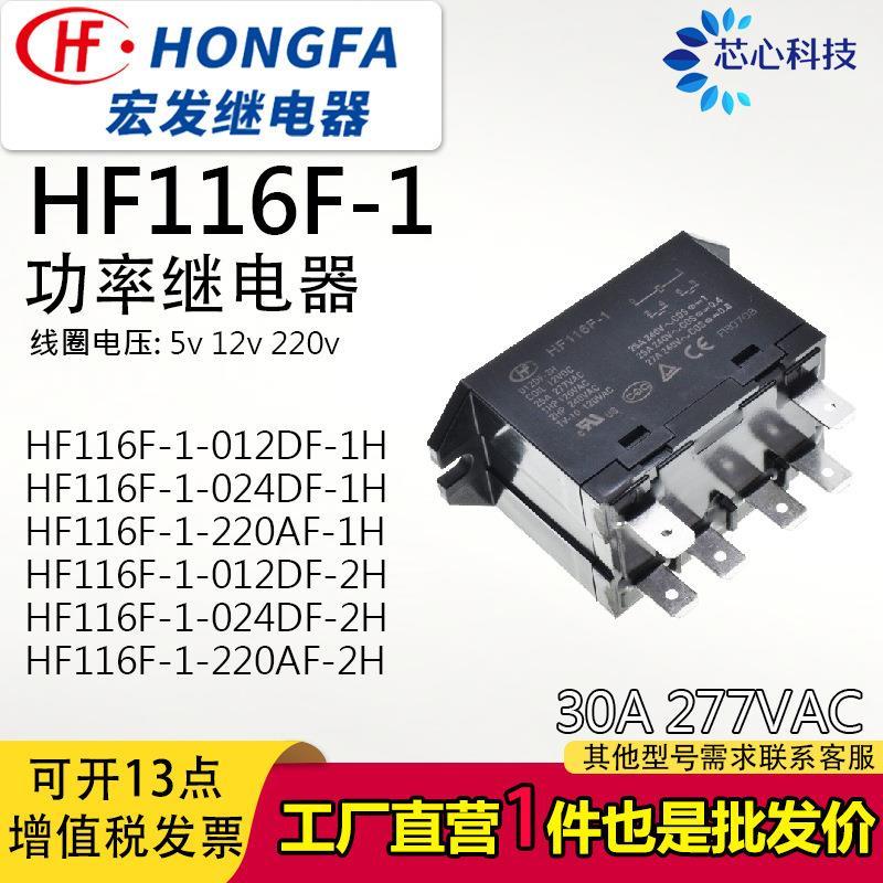 Hongfa รีเลย์อุตสาหกรรม JQX-HF116F-1-220AF-2HT.1 HT.24 V12V อินเทอร์เฟซด่วน 25a