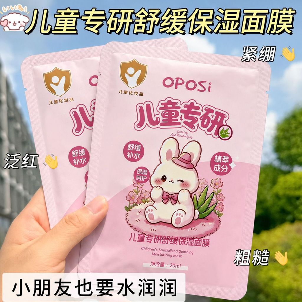 2026 สินค้าใหม่ เด็ก ทุ่มเท 3|15 ปีเด็กหน้ากากเด็ก Moisturizing Moisturizing After Sun Repairing Mas
