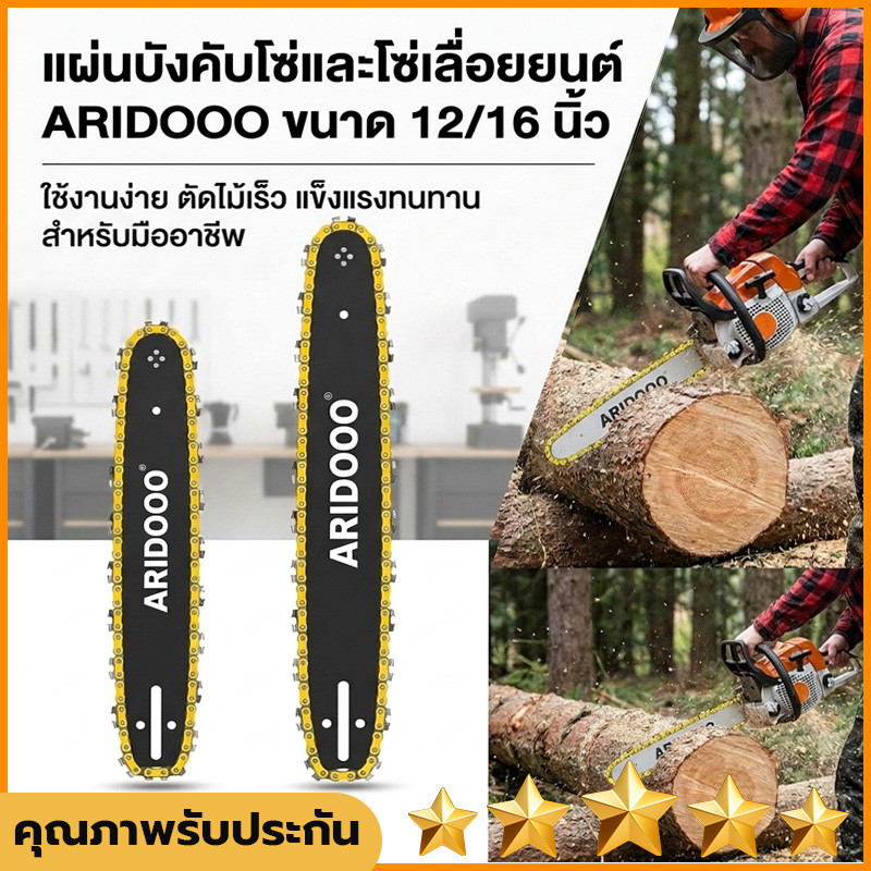 บาร์พร้อมโซ่บาร์โซ่เลื่อยยนต์ โซ่เลื่อยยนต์ พร้อมโซ่ ขนาด 12/16นิ้ว,สำหรับเลื่อยยนต์ เลื่อยตัดไม้ เล