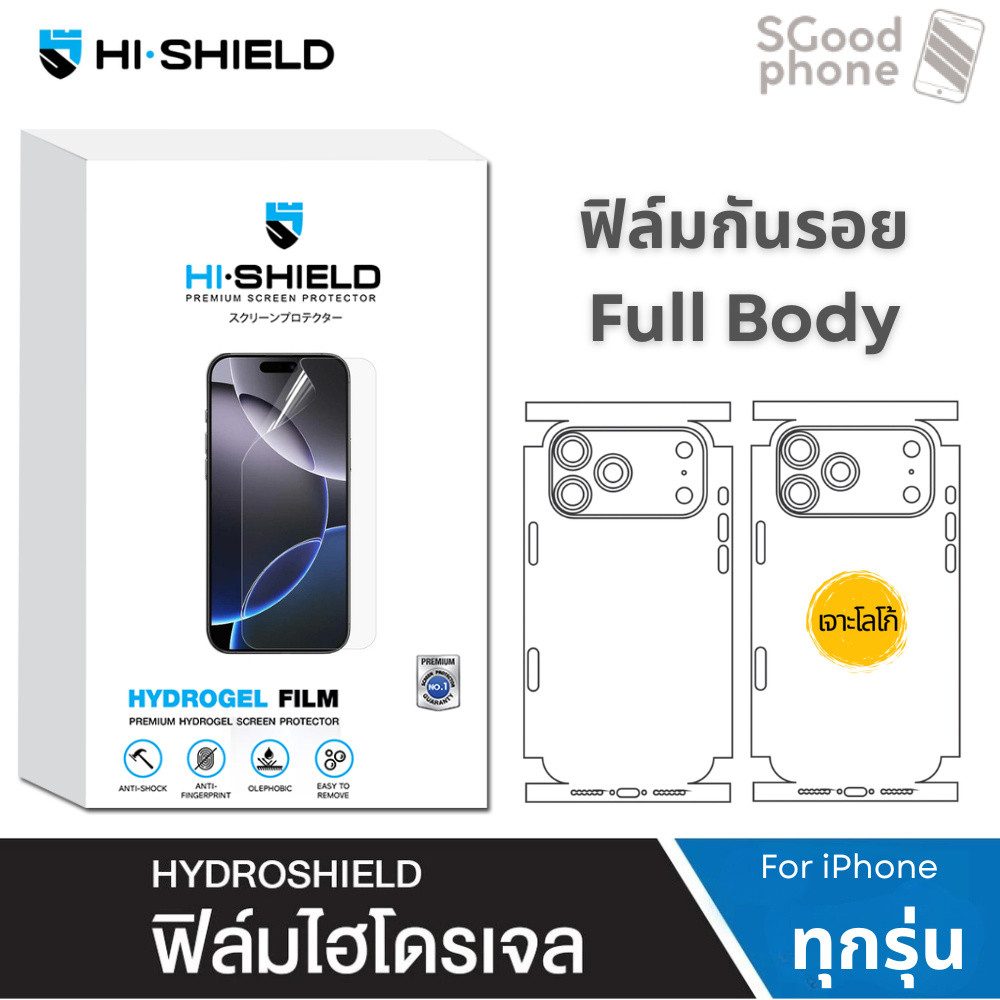 HI-SHIELD Hydrogel ฟิล์มกันรอย For iPhone 18 Pro Max / 17 Pro Max / 16 Pro Max / 15 Pro Max / 14 / 13 / 12 / Air
