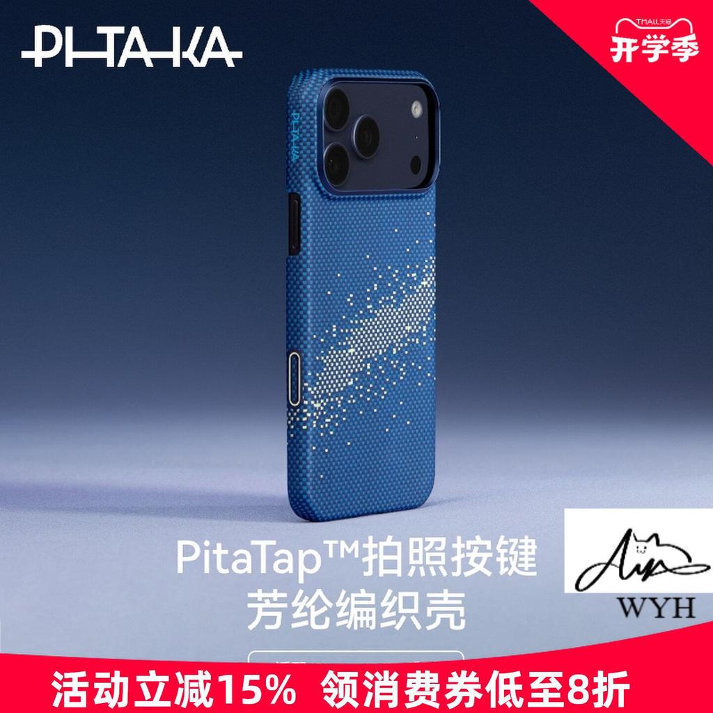 [PitaTap Ultra-Thin] PITAKA เหมาะสําหรับ Apple iphone17promax เคสโทรศัพท์ Air Magnetic Protective Ca