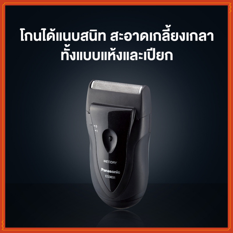 เครื่องโกนหนวดไฟฟ้า รุ่น ES3831K401 ความเร็วมอเตอร์สูงสุด 8,500 รอบ/นาที แบบแห้งและเปียก แบตเตอรี่ A