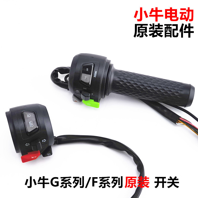 Maverick Electric Original Accessories GOG1G2G3 F0 F2 G5 คันเร่งเร่งควบคุมความเร็วสวิตช์รวมที่จับ