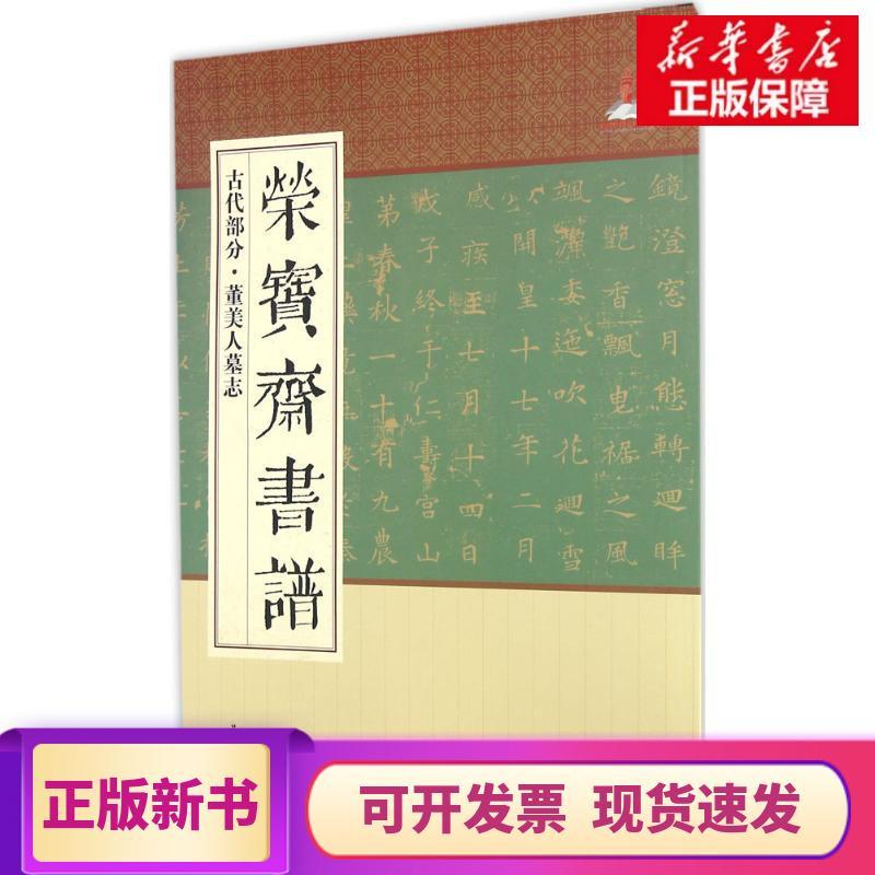 [คลังสินค้าพร้อมของแท้] หนังสือ Rongbaozhai สํานักพิมพ์ Score Rongbaozhai แก้ไขสํานักพิมพ์ Rongbaozh