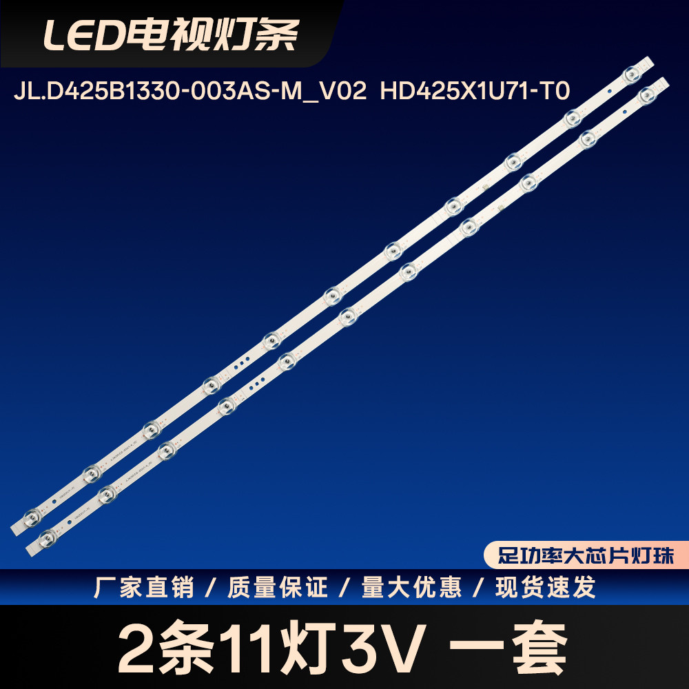 JL.D425B1330-003AS-M _ V02 HD425X1U71-T0 แถบแสง 43A59E/52E HZ43E3D