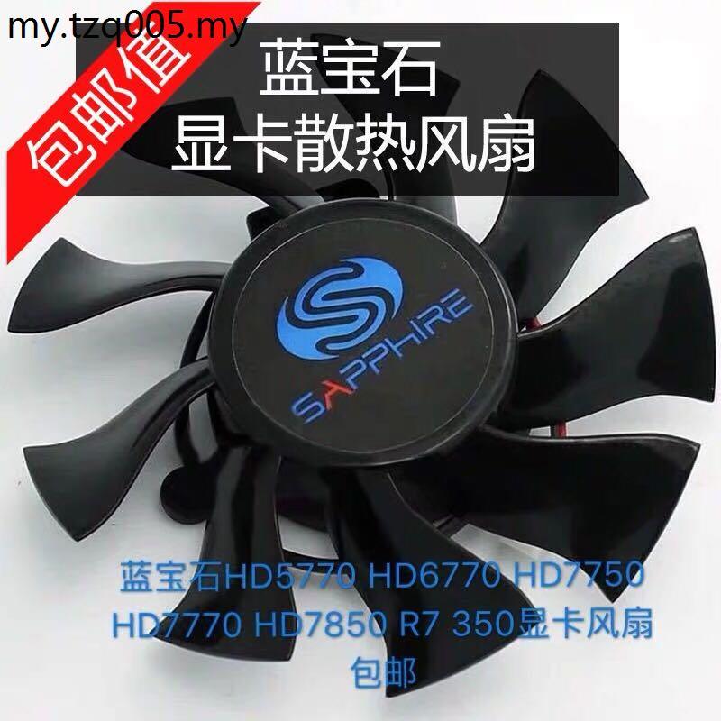 พัดลมกราฟิก Sapphire HD5770 HD6770 HD7750 HD7770 HD7850 R7 350