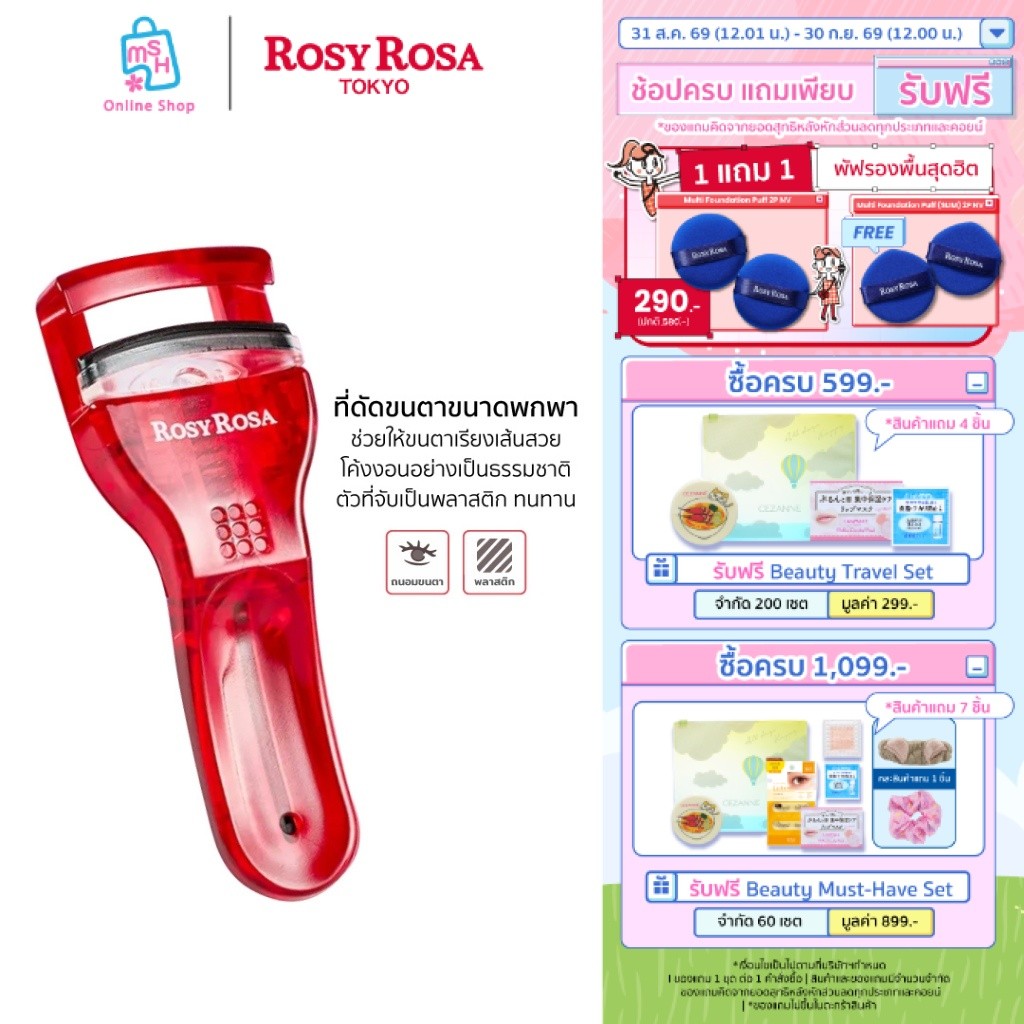 Rosy Rosa Slim Eyelash Curler ที่ดัดขนตาขนาดพกพา
