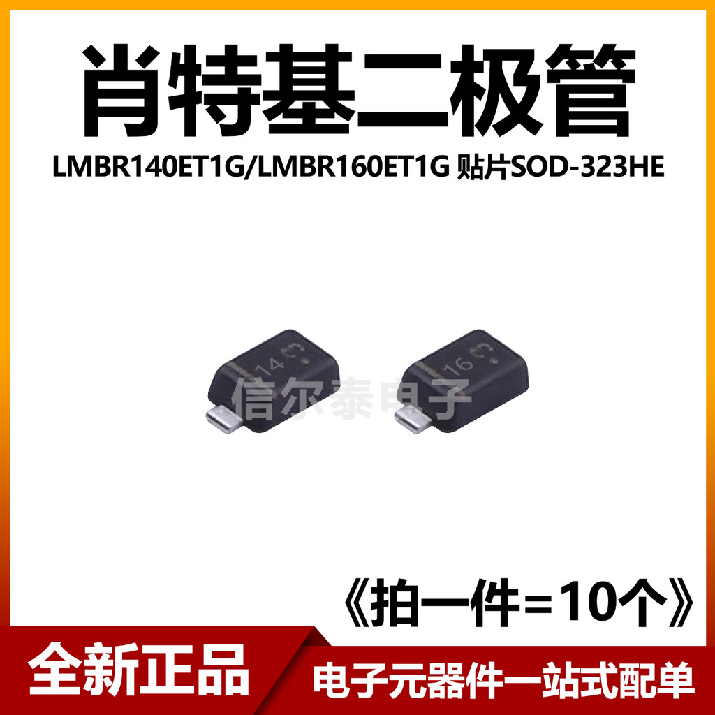LMBR140ET1G LMBR160ET1G Shoteki ไดโอดการพิมพ์หน้าจอ 14/16 Patch SOD-323HE