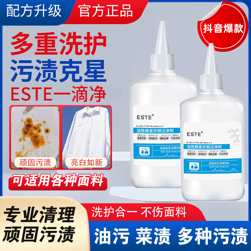 Este One Drop Clean Active Enzyme เสื้อผ้าทําความสะอาดลบคราบน้ํามันเครื่องมือที่มีประโยชน์ Active En