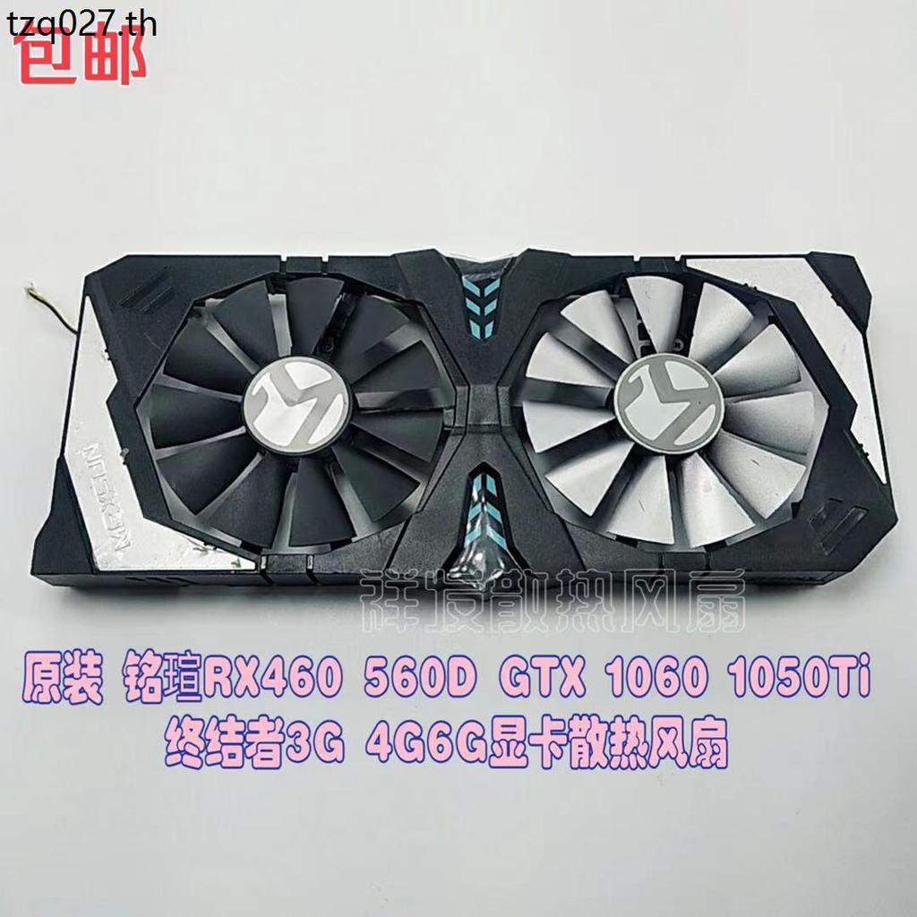 Original Mingxuan RX460 560D GTX 1060 1050Ti Terminator 3G 4G6G กราฟิกการ์ดพัดลมระบายความร้อน