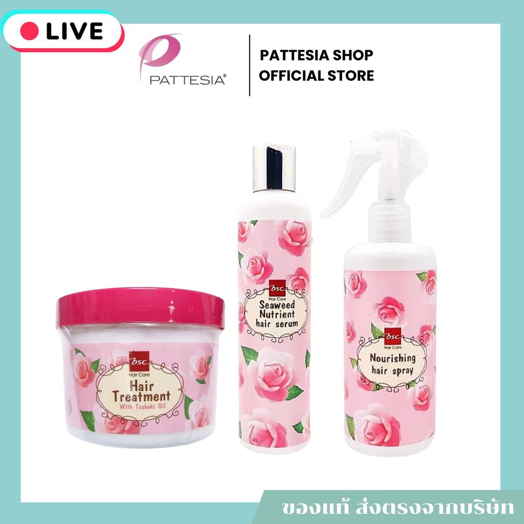 ฺ(Live) BSC Hair Care Set 3 ชิ้น ประกอบไปด้วย Treatment, Hair Spray, Hair Serum