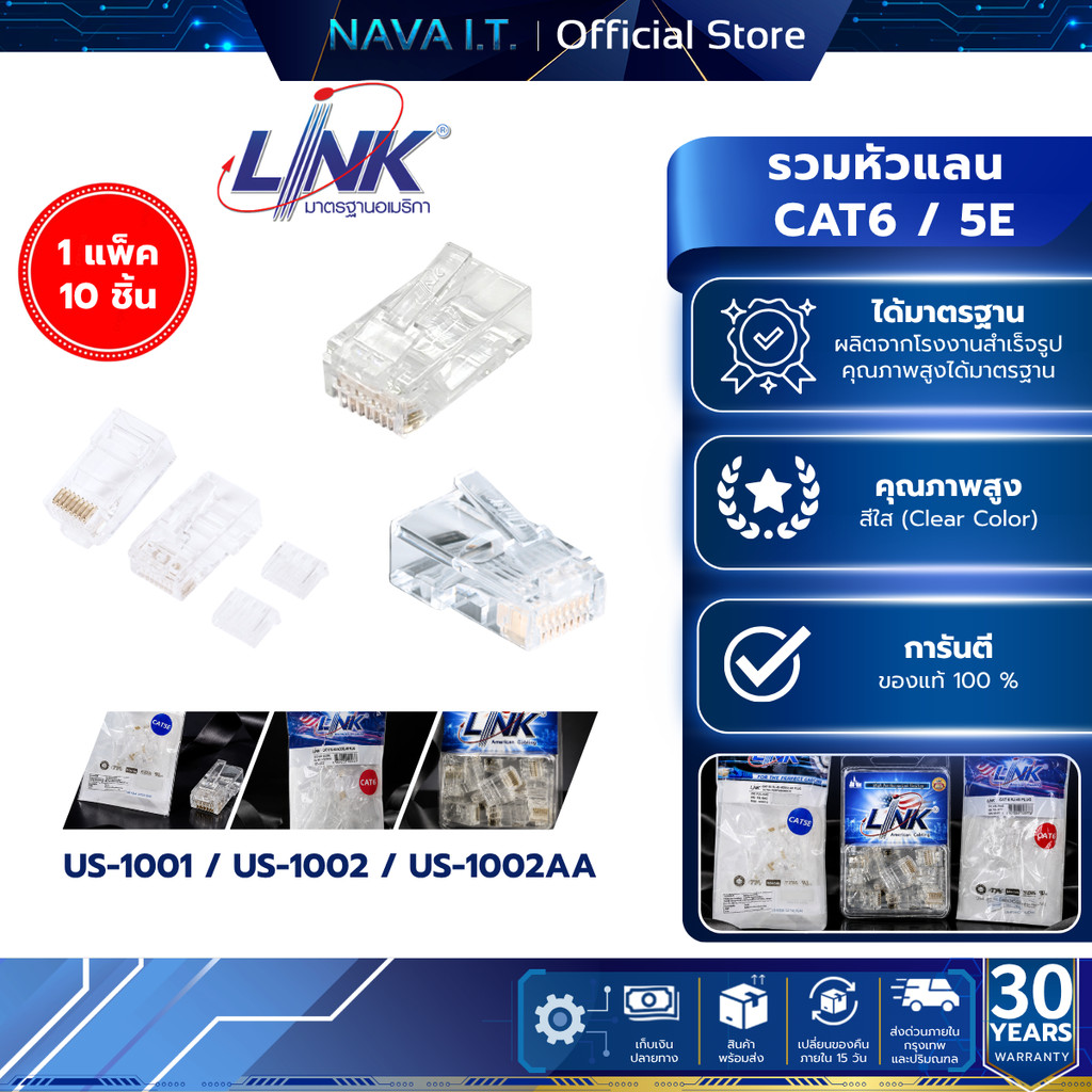 LINK US-1001 / US-1002 / US-1002AA รวมหัวแลน CAT 5E CAT 6 RJ45 PLUG สีใส Clear Color