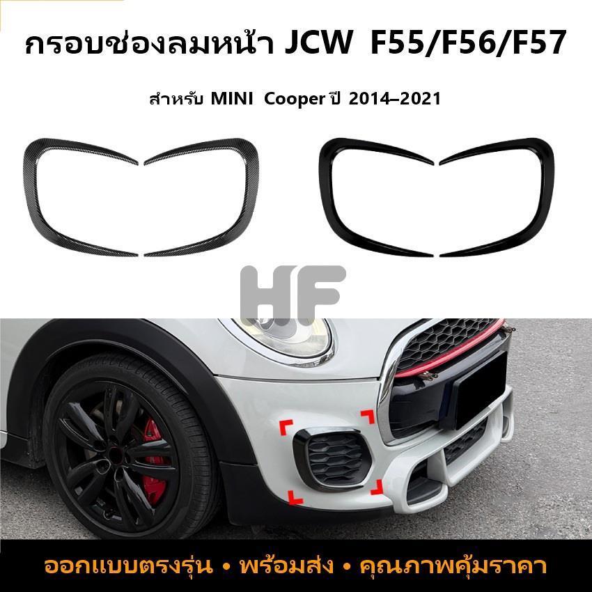 MINI Cooper JCW F55 F56 F57 รุ่นแรก แอร์เบลดหน้า สติ๊กเกอร์ตกแต่ง