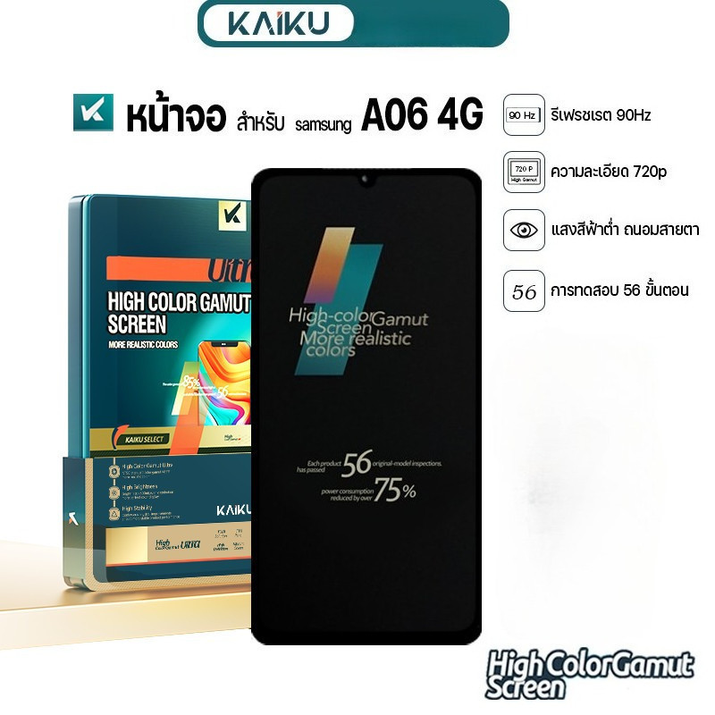 [KAIKU] หน้าจอใช้สำหรับ samsung A06 4G 90Hz/720p For ซัมซุงA06(4G) จอคุณภาพสูง สีสวย แถมกาวไขควง59฿