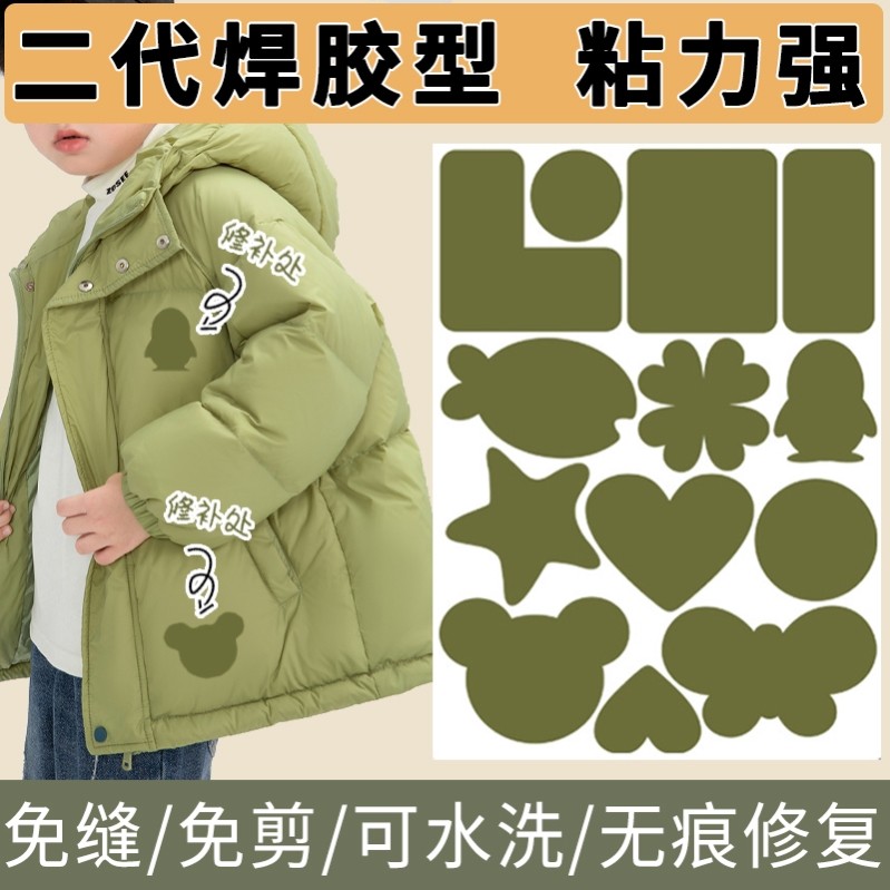 Army Green Patch Down Jacket Patch Patch Patch Repair Scratch Patch เด็ก Seam-Free Self-Adhesive Rep