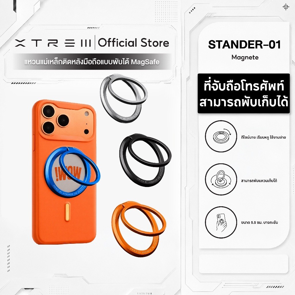 STANDER-01 แหวนแม่เหล็กติดหลังมือถือแบบพับได้ ที่จับโทรศัพท์ Magnetic Ring Holder