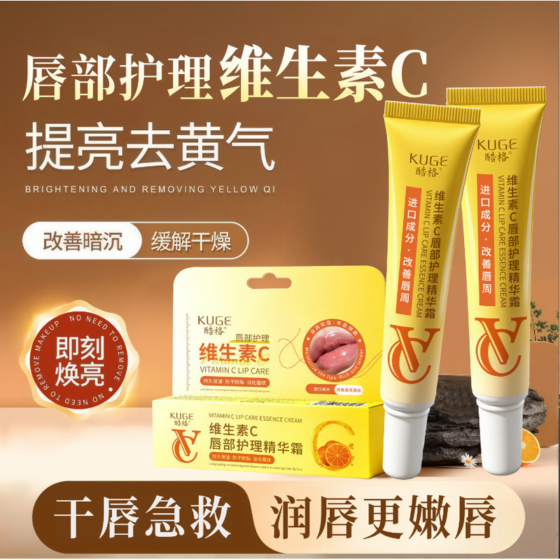 พร้อมสต็อก KUGE KUGE Vitamin C Lip Care Essence Cream 9.2