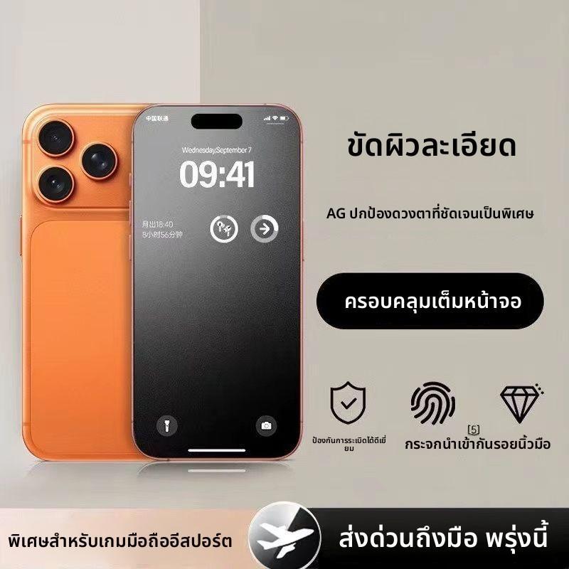 [ลดราคาจํากัดเวลา] iPhone17Promax Gaming Tempered Film Apple Micro Matte 16pro/17promax Gaming Film 