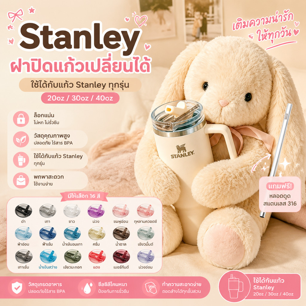 ฝาปิดแก้ว Stanley เปลี่ยนได้ กันรั่ว พร้อมหลอดสแตนเลส 316 ฝาแก้ว Stanley 20oz 30oz 40oz อุปกรณ์เสริม