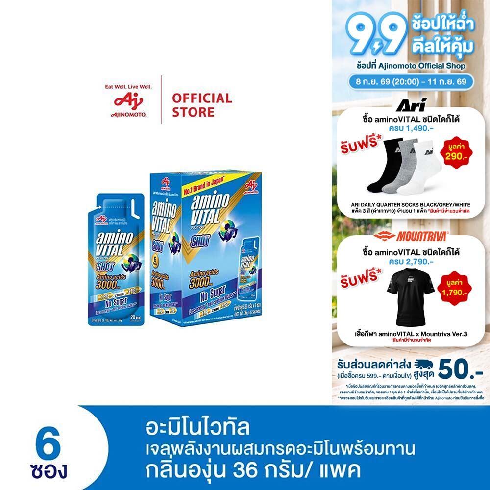 aminoVITAL อะมิโน ไวทัล เจลพลังงานผสมกรดอะมิโนพร้อมทาน กลิ่นองุ่น 36 กรัม X 6 ซอง (แพ็ก)