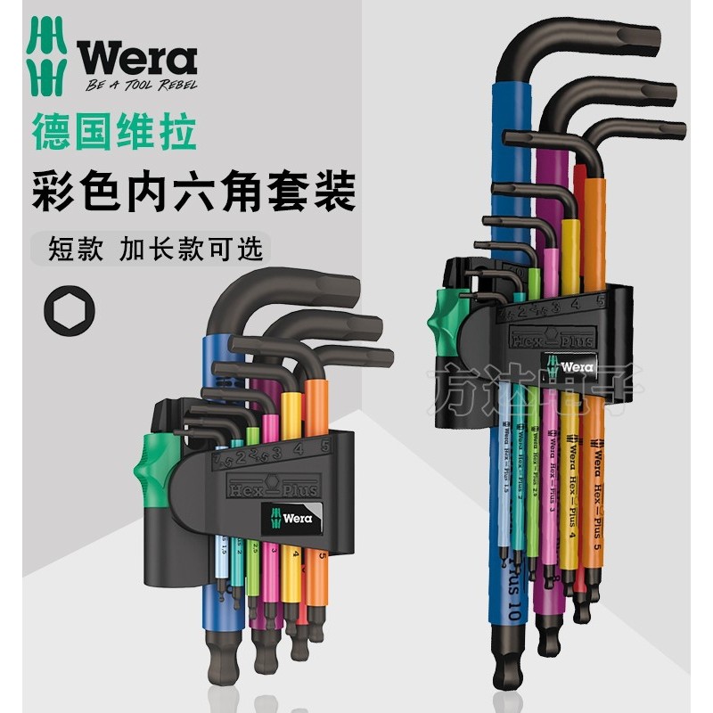 เครื่องมือ wera wera เยอรมันนําเข้าสีขยายเมตริกหัวบอลชุดประแจอัลเลนรูปตัว L 950SPKL