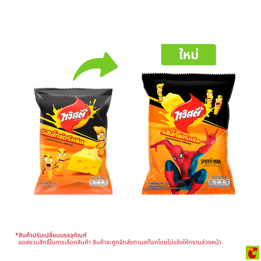 ทวิสตี้ ข้าวผสมข้าวโพดอบกรอบ รสเอ็กซ์ตรีมชีส 64 ก.