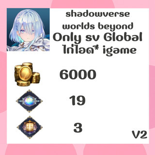 [พร้อมส่ง] การ์ดสะสม shadowverse worlds Global- Collection Card Series V2 (ของ/พร้อมส่ง)