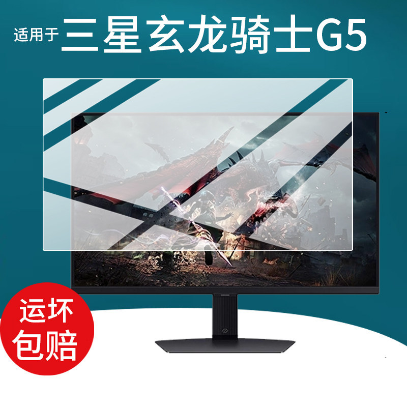 [ฟิล์มป้องกัน] เหมาะสําหรับ Samsung Xuanlong Knight G5/G50SF ฟิล์ม 90 ซม.107 ซม.จอแสดงผลฟิล์มป้องกัน