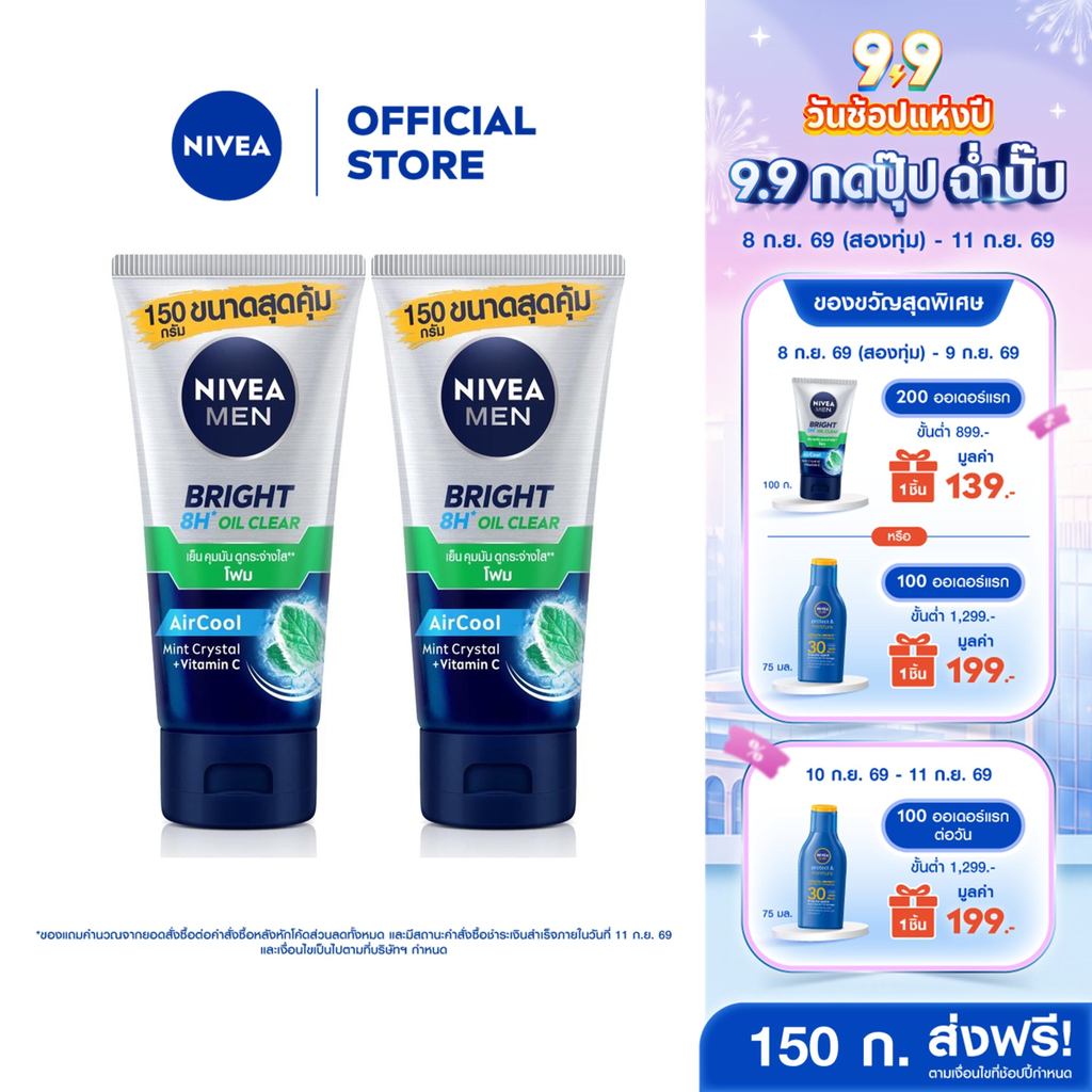 นีเวีย เมน โฟมล้างหน้า ไบรท์ ออยล์ เคลียร์ 150 กรัม 2 ชิ้น NIVEA