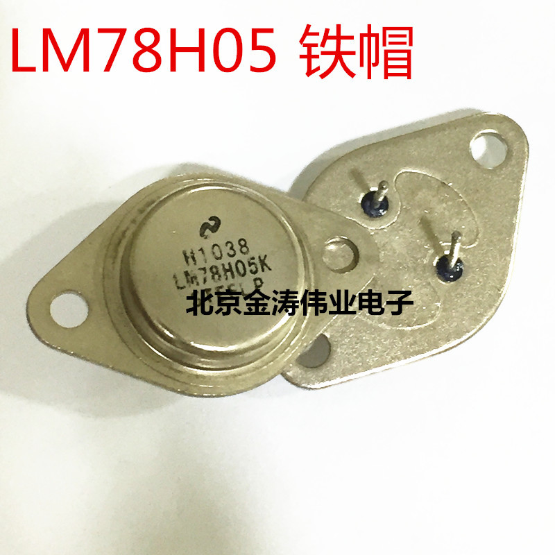 LM78H05K เครื่องปรับแรงดันไฟฟ้าสามท้าย Triode 7805 หมวกเหล็ก 78H05K LM78H05 1.5 A5V