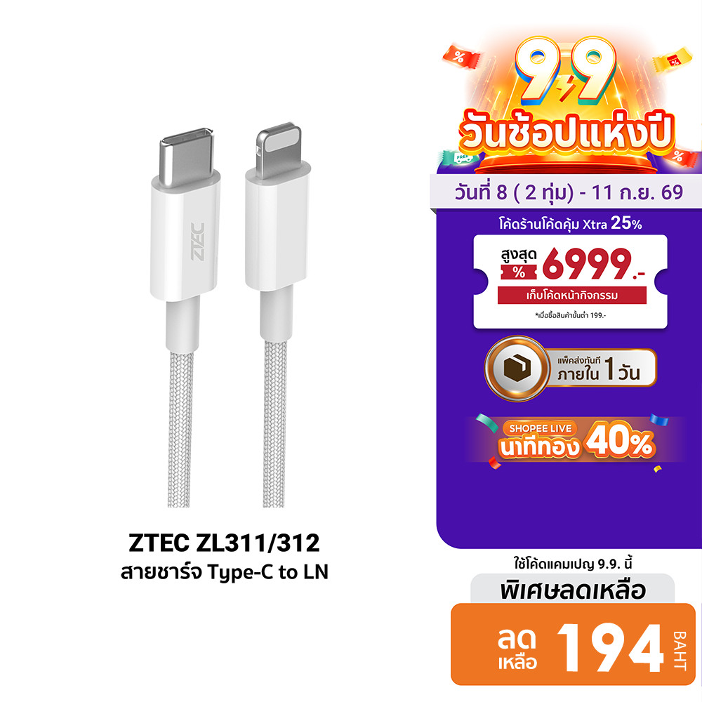 ZTEC ZL311 / ZL312 สายชาร์จ USB-C to Lightning 3A 30W รองรับ PD และเชื่อมต่อ Apple CarPlay -2Y