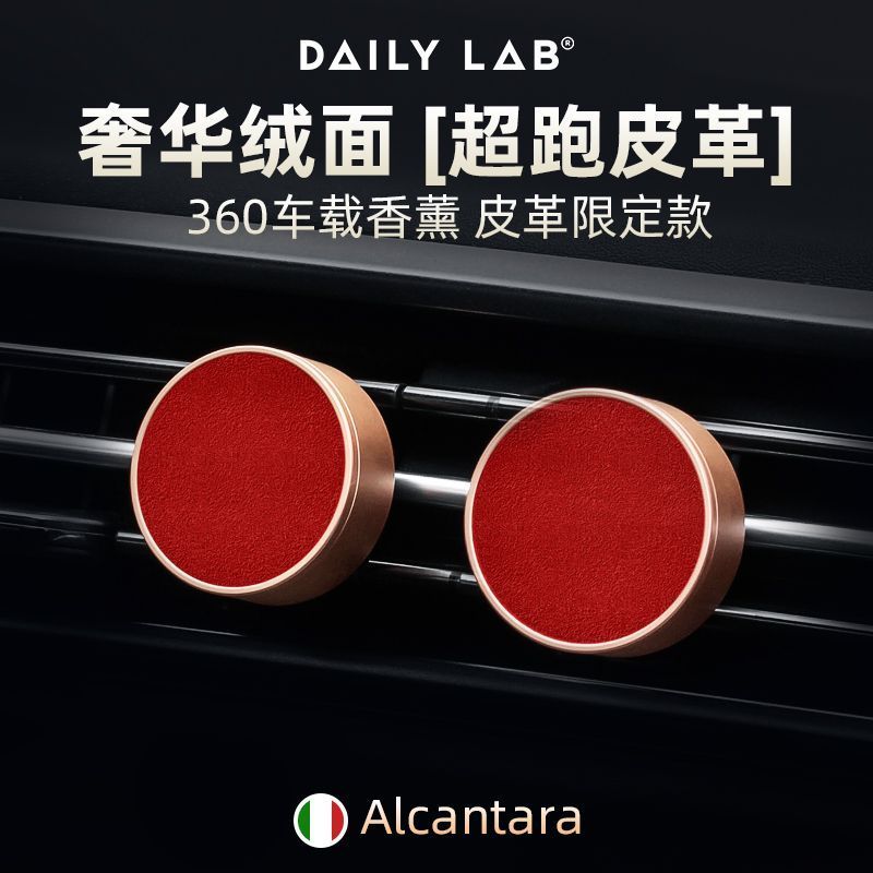 DAILY LAB 360 Leather Car Aromatherapy High-End Car Style Perfume Car Fragrance Jewelry