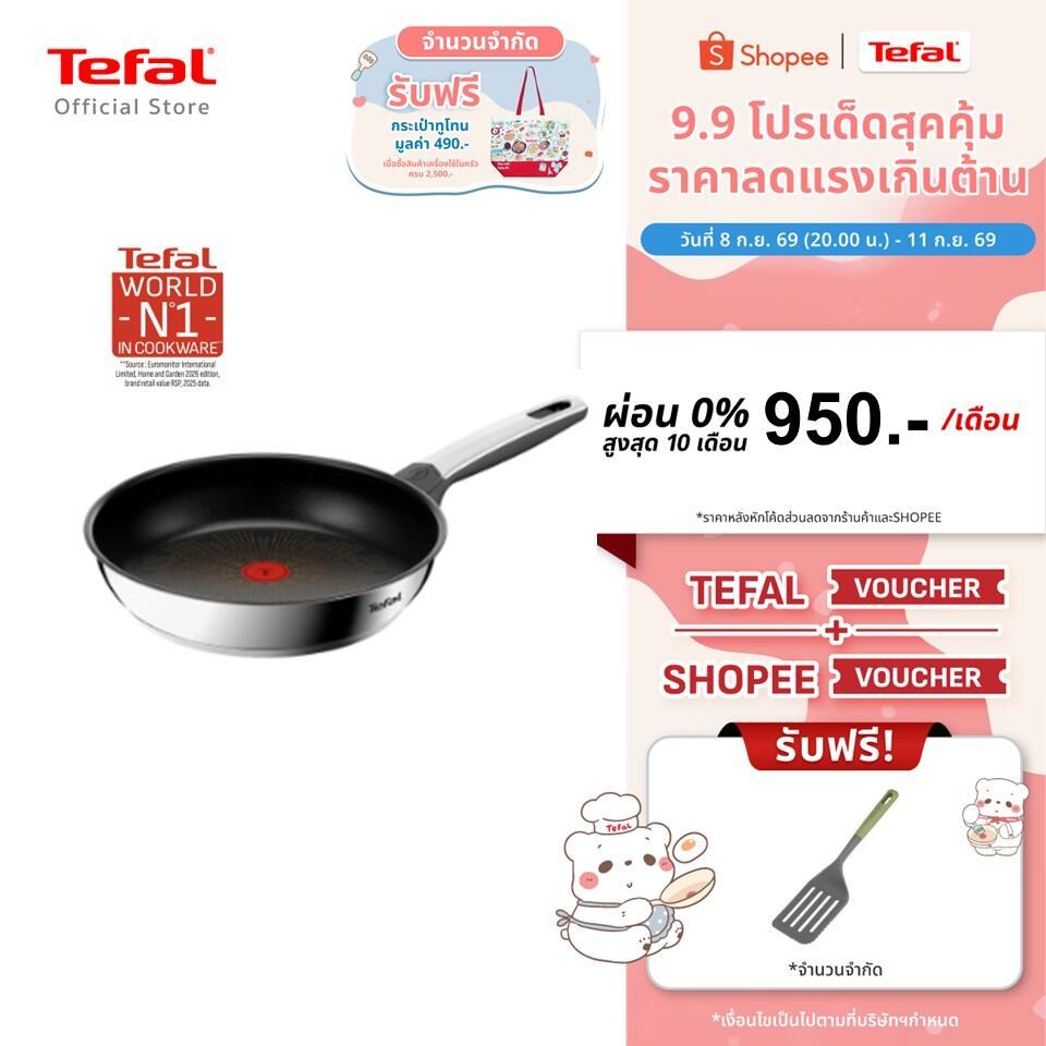 [New] Tefal กระทะสเตนเลส Emotion+ Flavors 24 ซม. กระจายความร้อนสม่ำเสมอ เคลือบกันติด PTFE ใช้ได้กับทุกเตา รุ่น G7600445